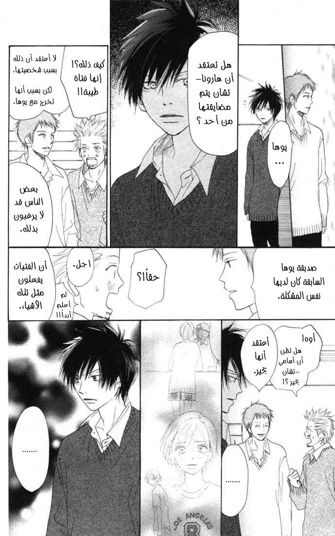 Koukou Debut: Chapter 11 - Page 38