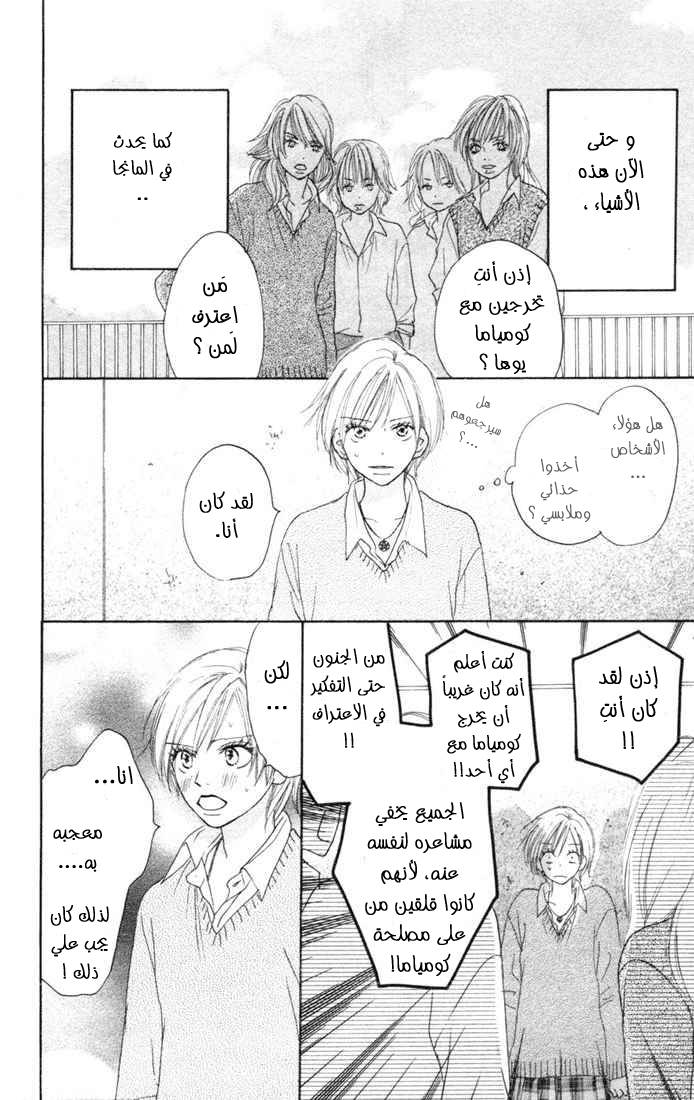 Koukou Debut: Chapter 11 - Page 40