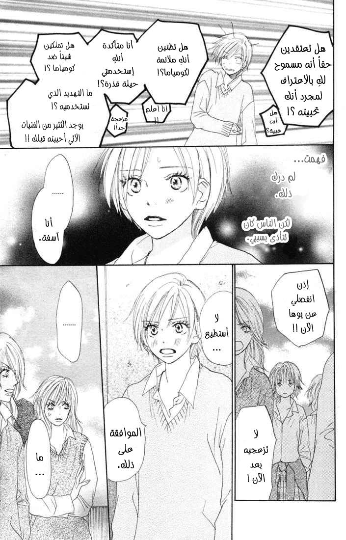 Koukou Debut: Chapter 11 - Page 41