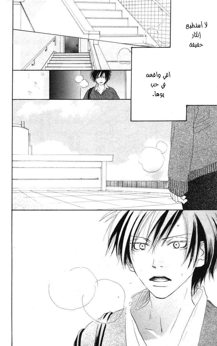 Koukou Debut: Chapter 11 - Page 44