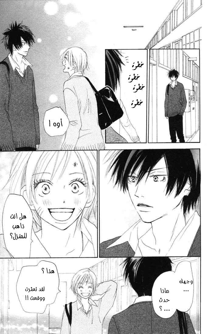 Koukou Debut: Chapter 11 - Page 45