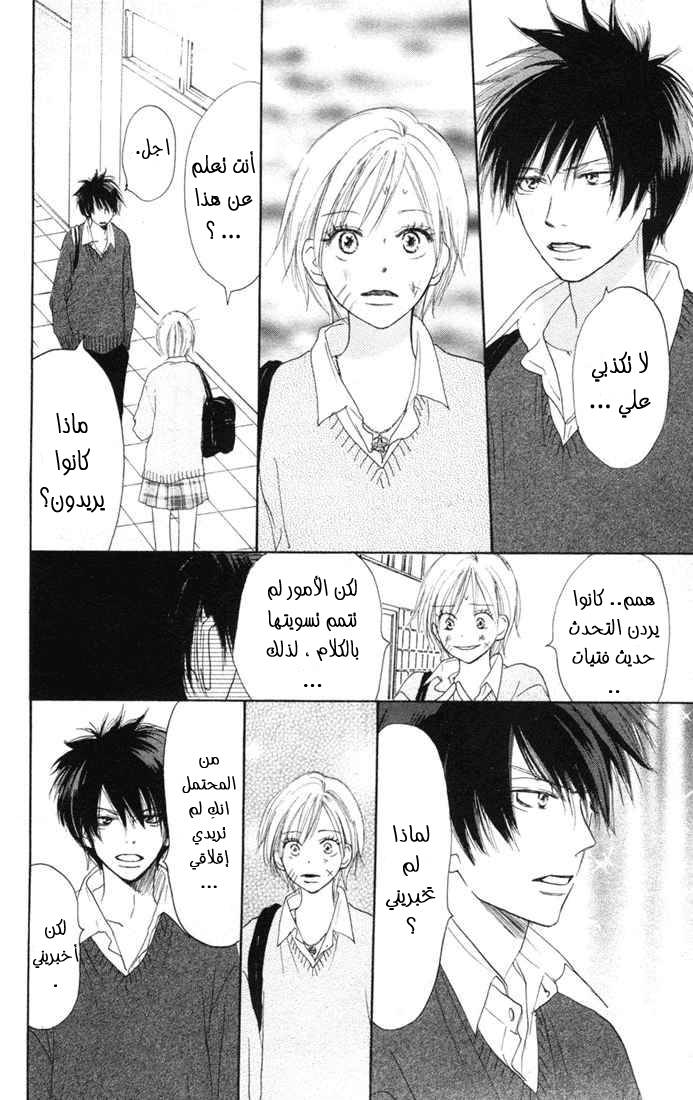 Koukou Debut: Chapter 11 - Page 46