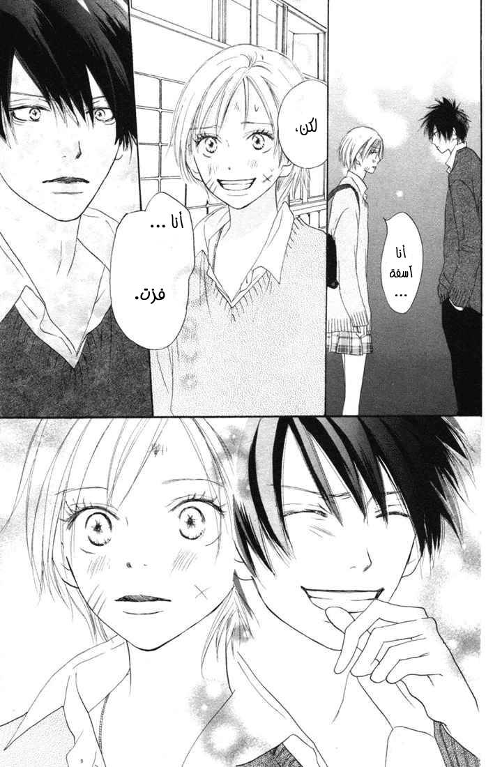 Koukou Debut: Chapter 11 - Page 47