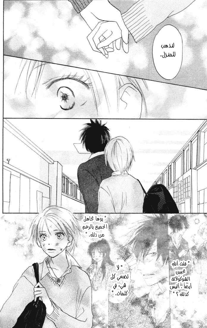 Koukou Debut: Chapter 11 - Page 48