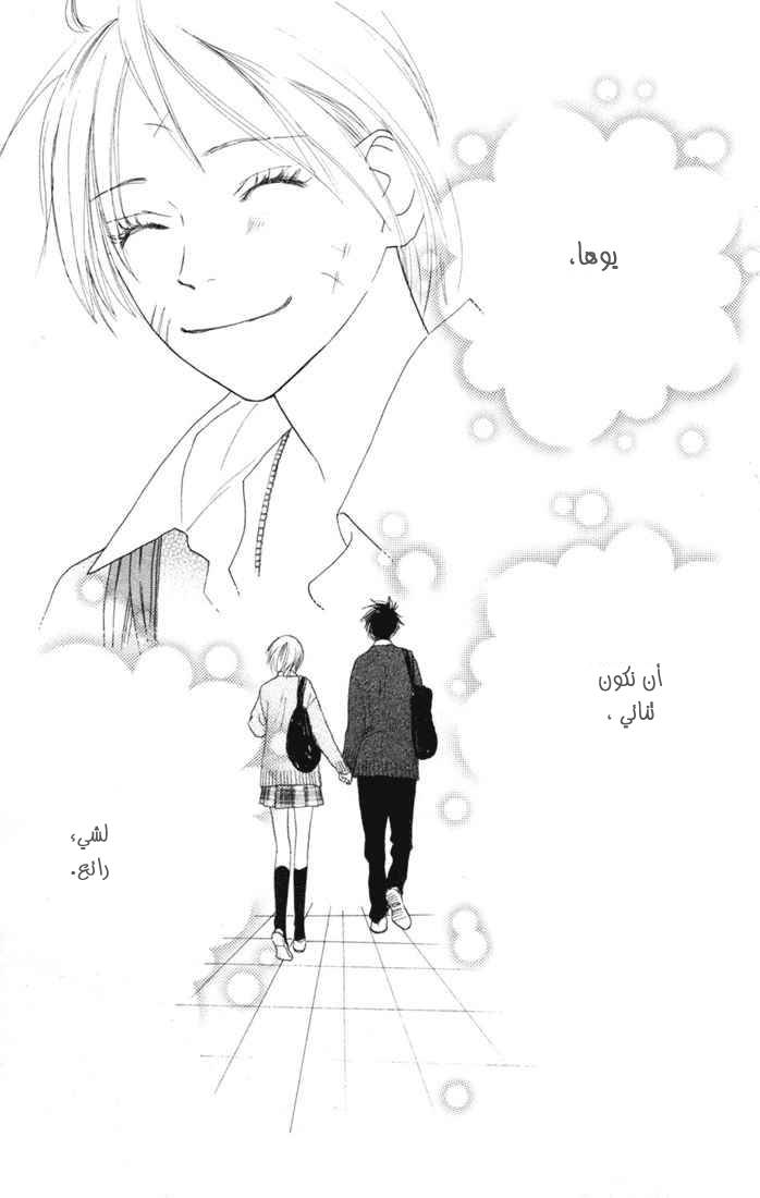 Koukou Debut: Chapter 11 - Page 49