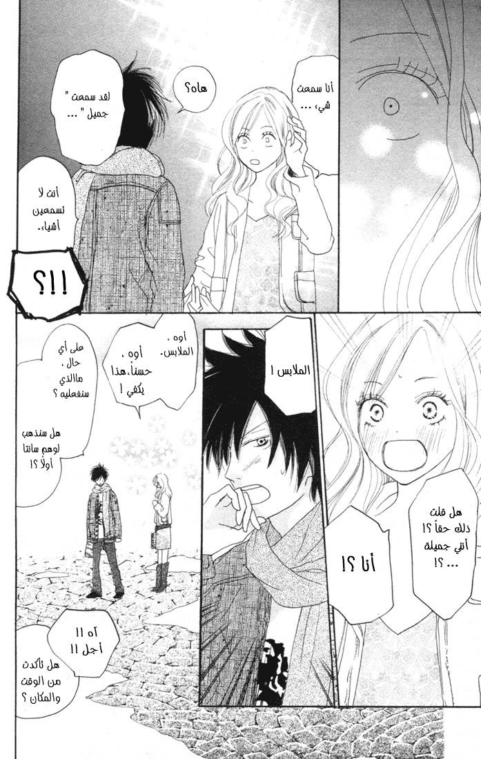 Koukou Debut: Chapter 14 - Page 14