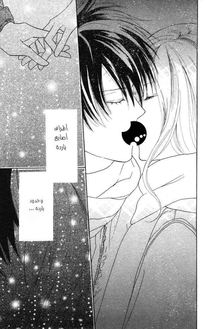 Koukou Debut: Chapter 14 - Page 41