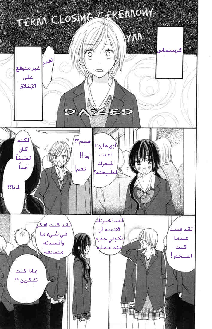 Koukou Debut: Chapter 15 - Page 2