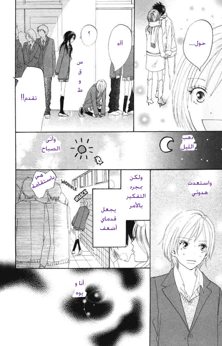 Koukou Debut: Chapter 15 - Page 3