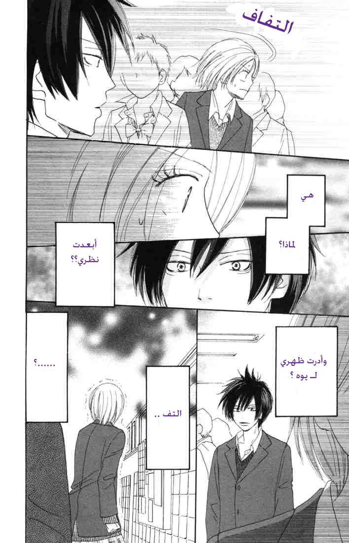 Koukou Debut: Chapter 15 - Page 5