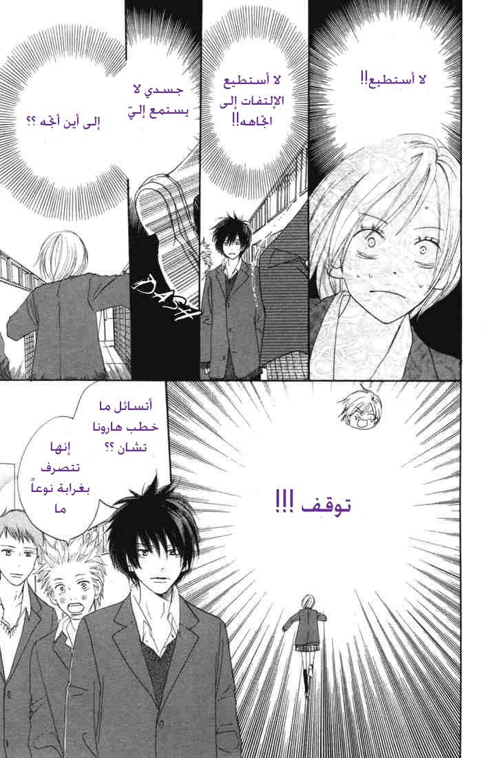 Koukou Debut: Chapter 15 - Page 6