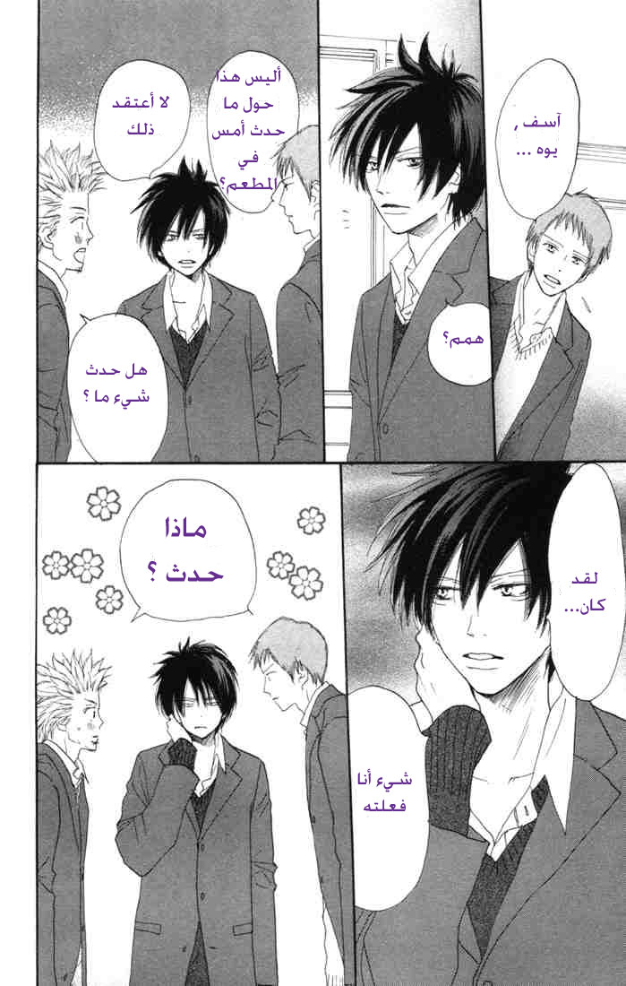 Koukou Debut: Chapter 15 - Page 7