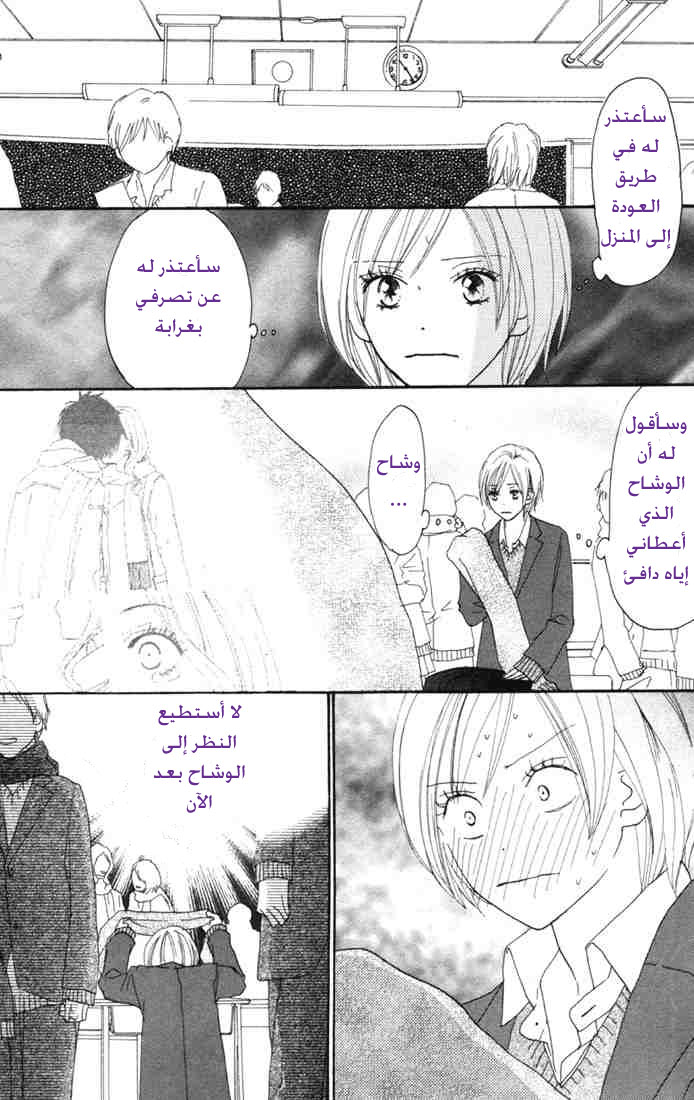 Koukou Debut: Chapter 15 - Page 8