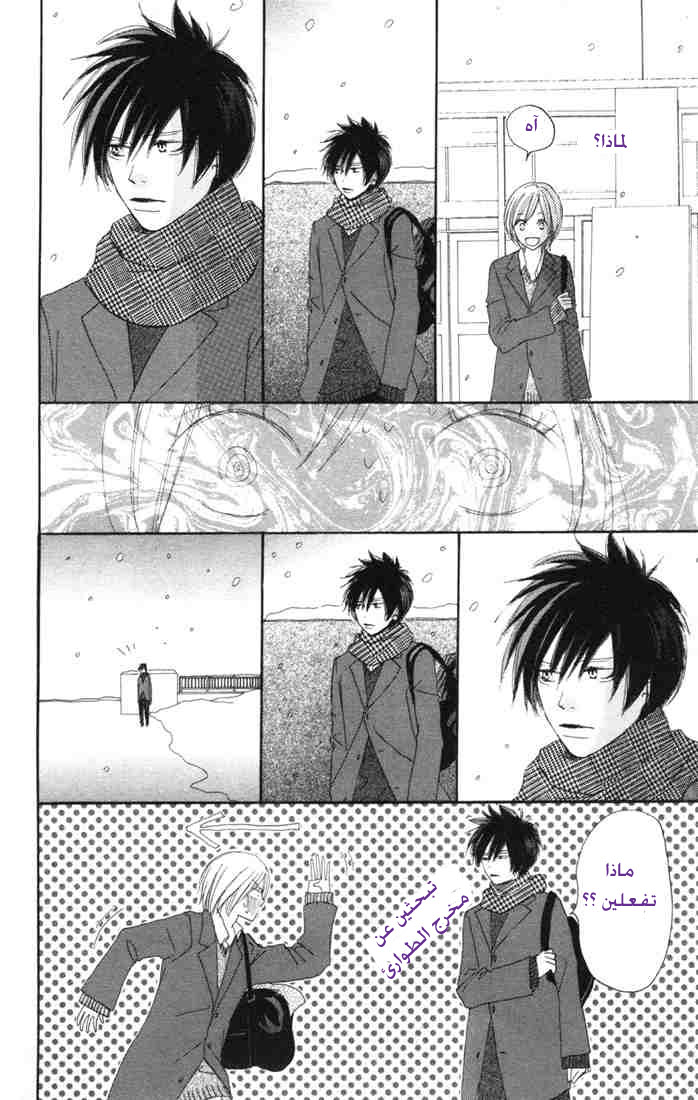 Koukou Debut: Chapter 15 - Page 9