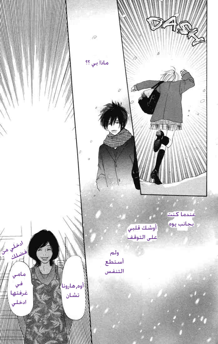 Koukou Debut: Chapter 15 - Page 12