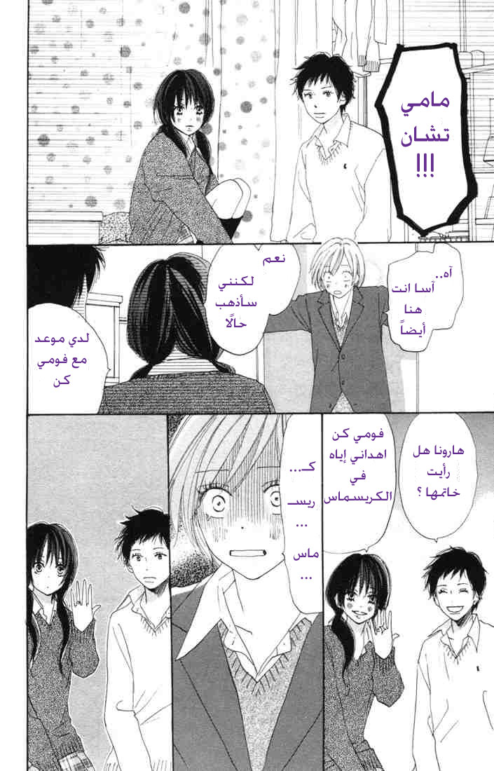 Koukou Debut: Chapter 15 - Page 13