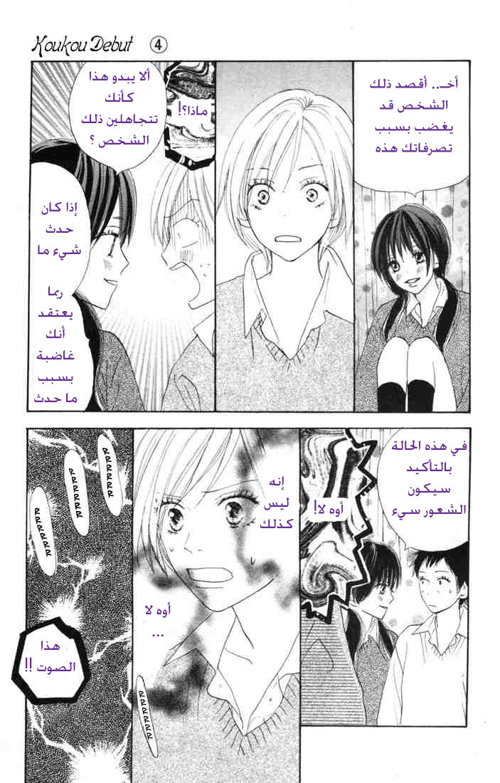 Koukou Debut: Chapter 15 - Page 16