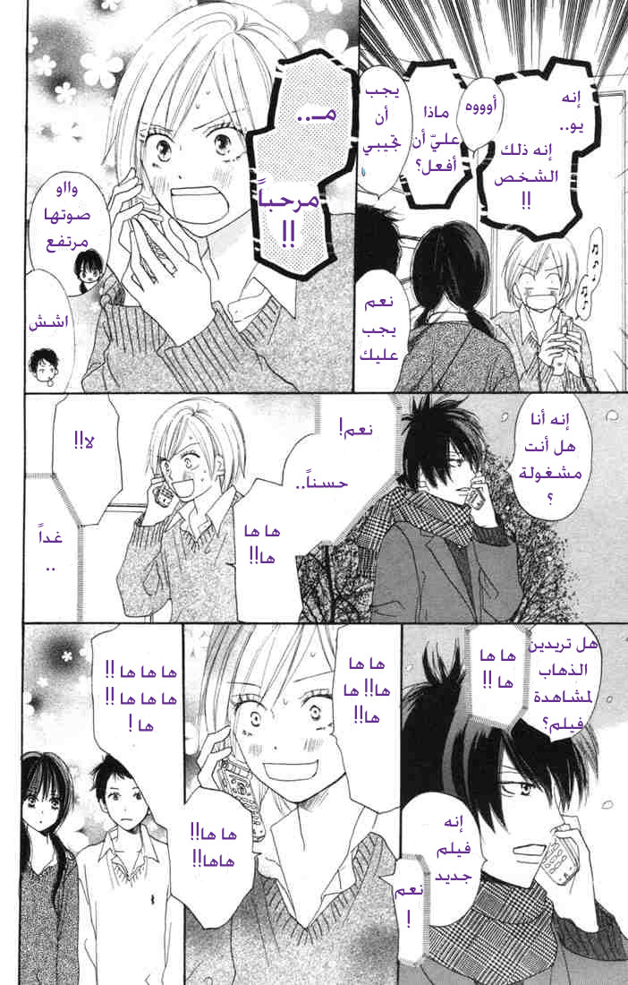 Koukou Debut: Chapter 15 - Page 17