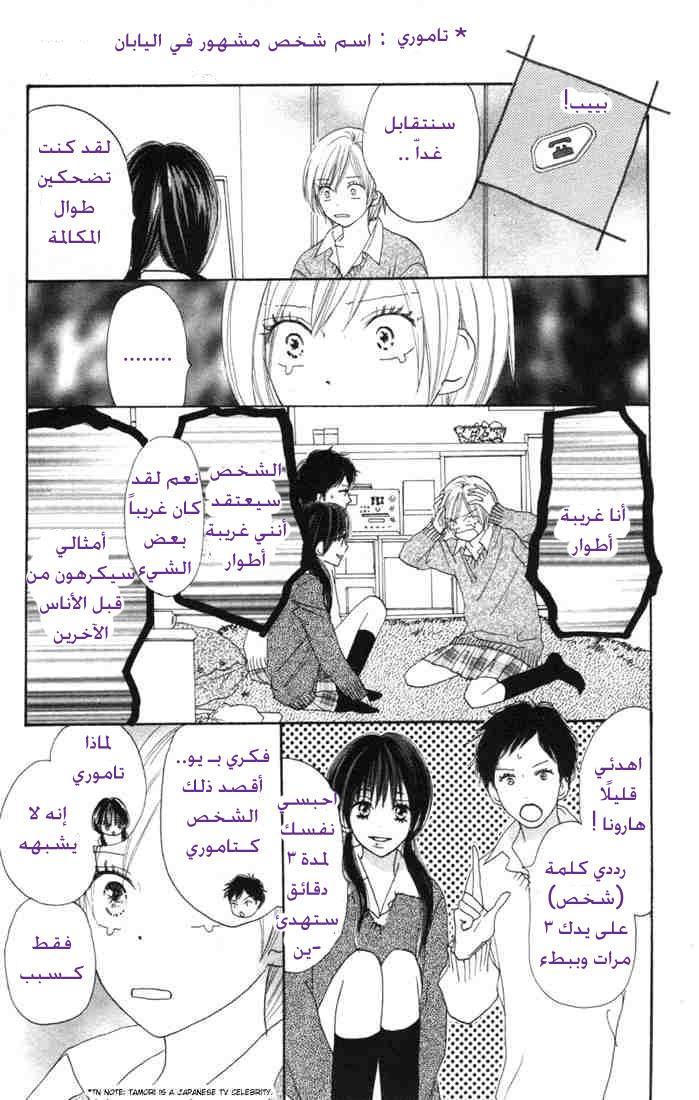 Koukou Debut: Chapter 15 - Page 18