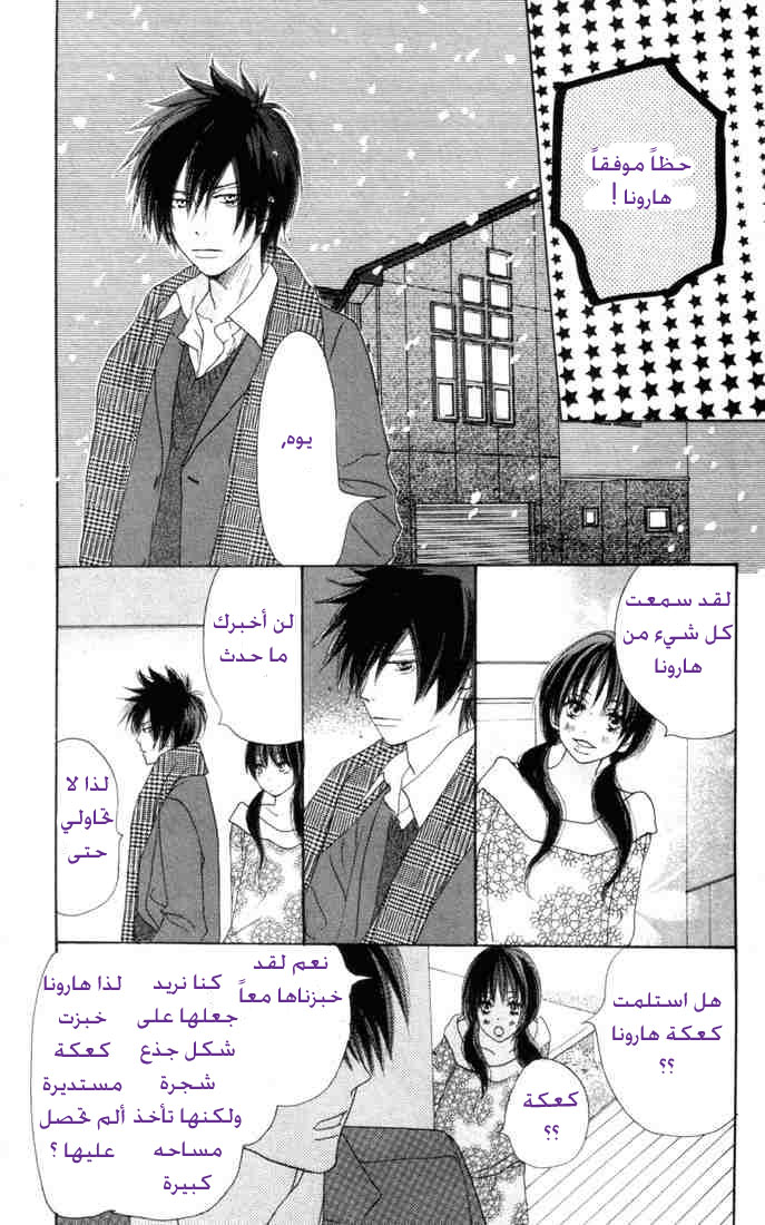 Koukou Debut: Chapter 15 - Page 19