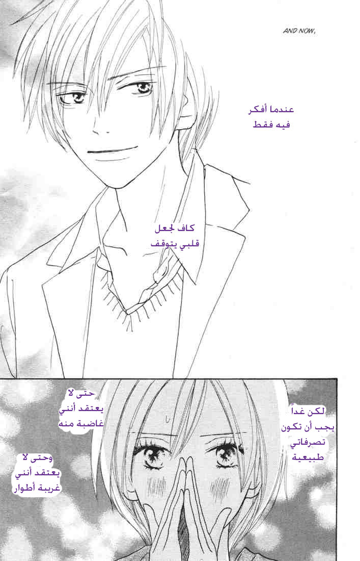 Koukou Debut: Chapter 15 - Page 22