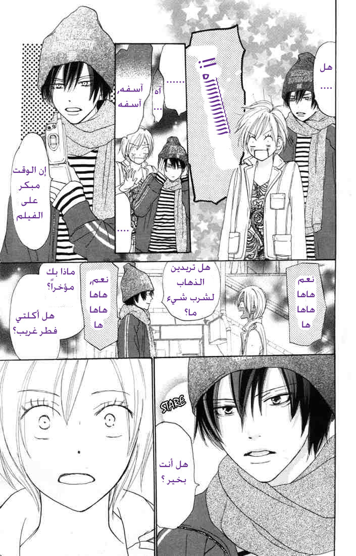 Koukou Debut: Chapter 15 - Page 24