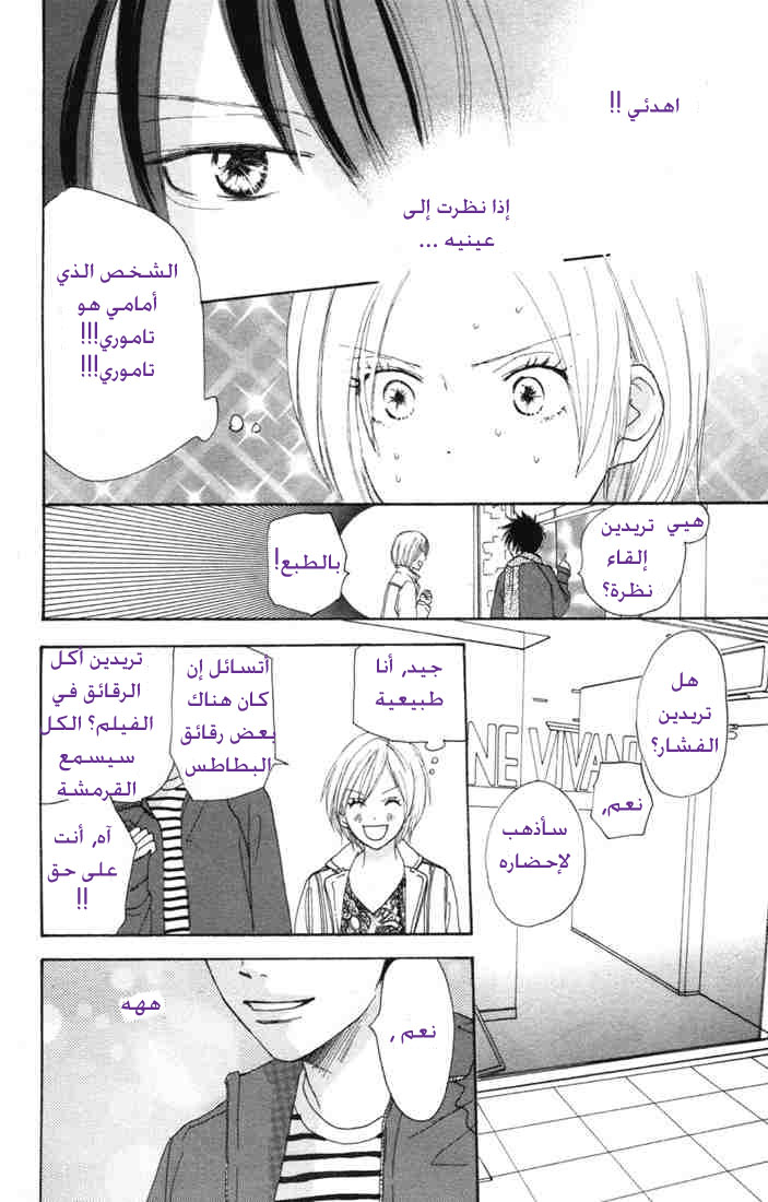 Koukou Debut: Chapter 15 - Page 25