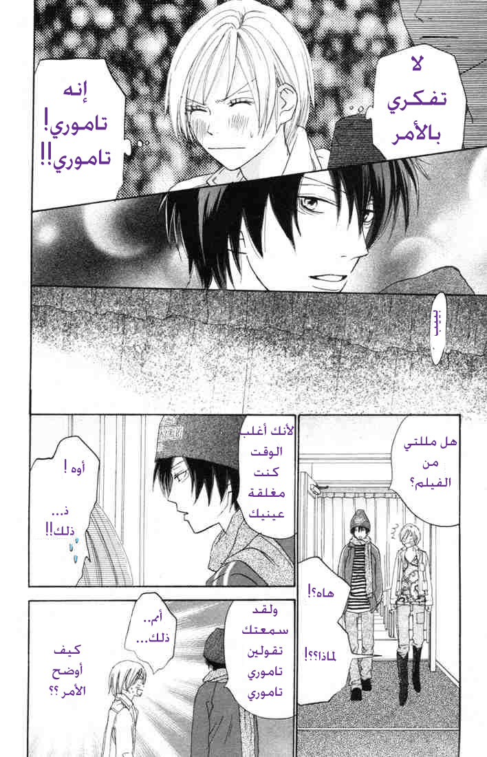 Koukou Debut: Chapter 15 - Page 27