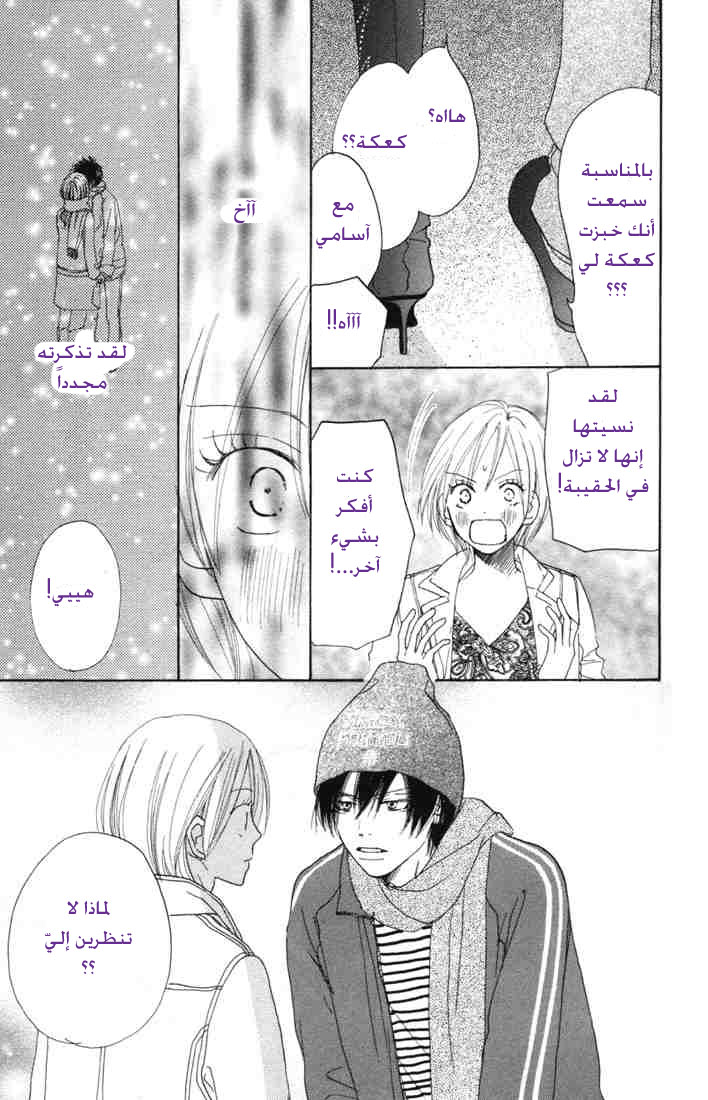 Koukou Debut: Chapter 15 - Page 28