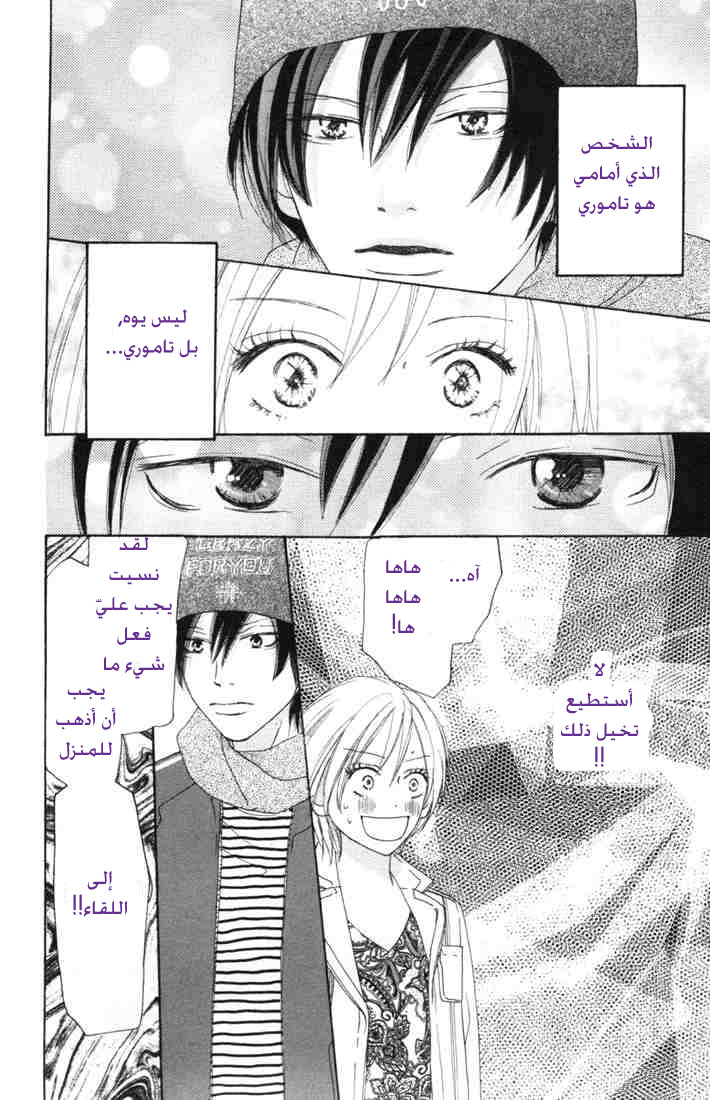 Koukou Debut: Chapter 15 - Page 29