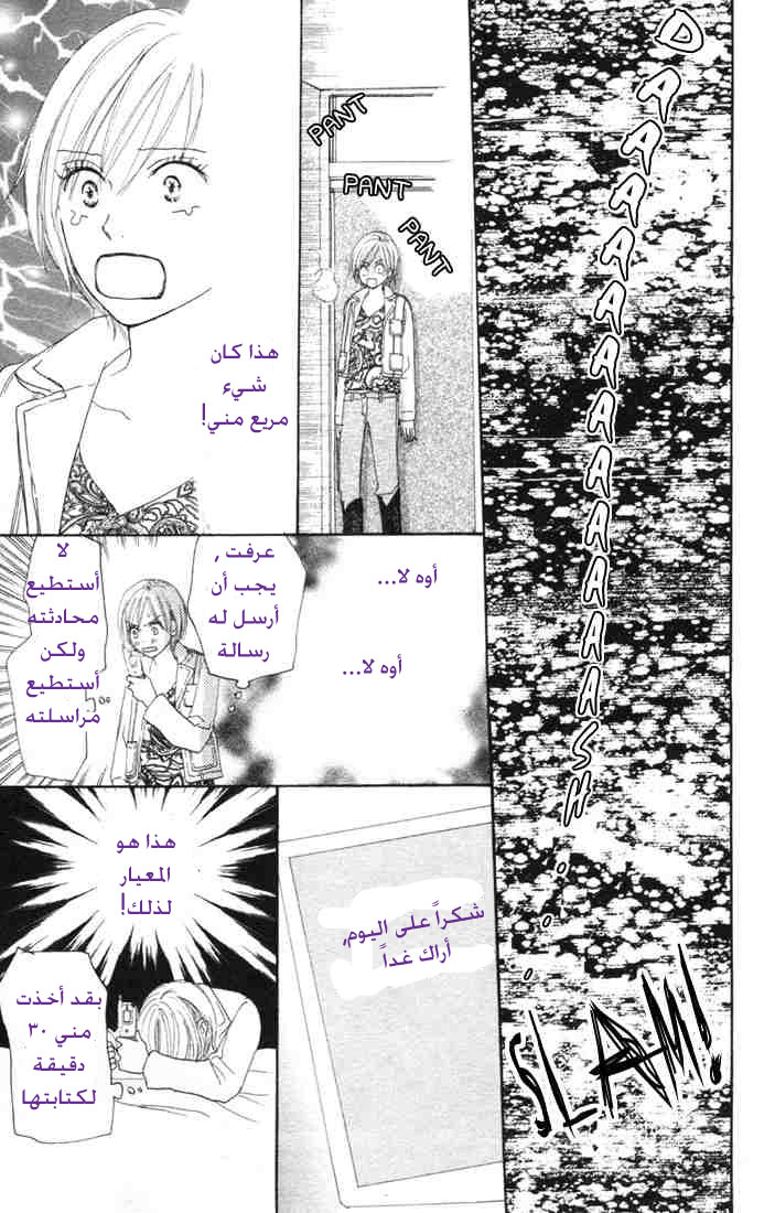 Koukou Debut: Chapter 15 - Page 30