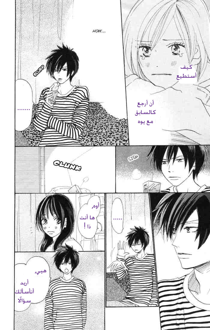 Koukou Debut: Chapter 15 - Page 31