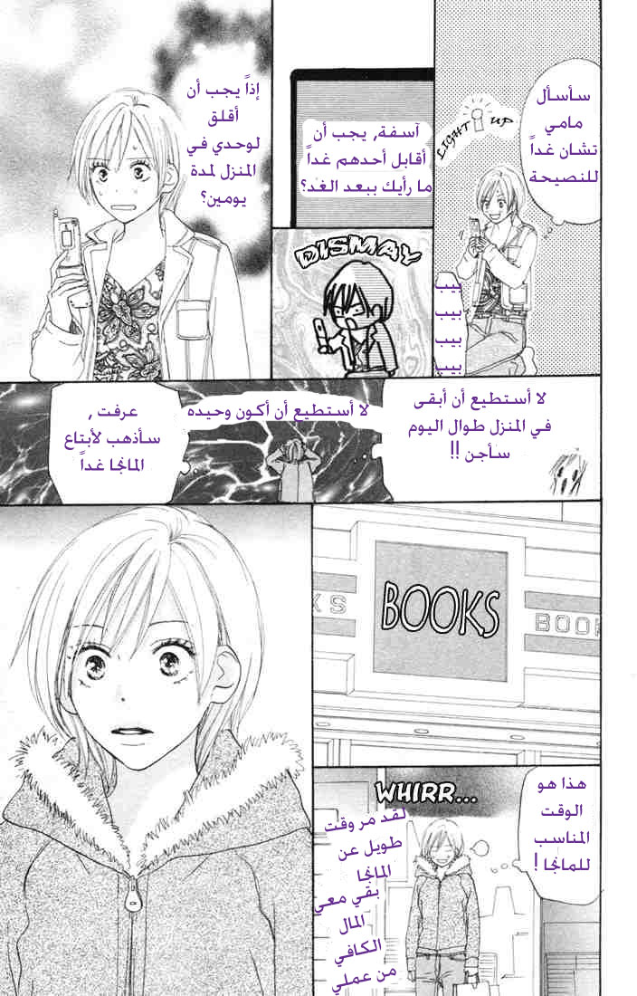 Koukou Debut: Chapter 15 - Page 32