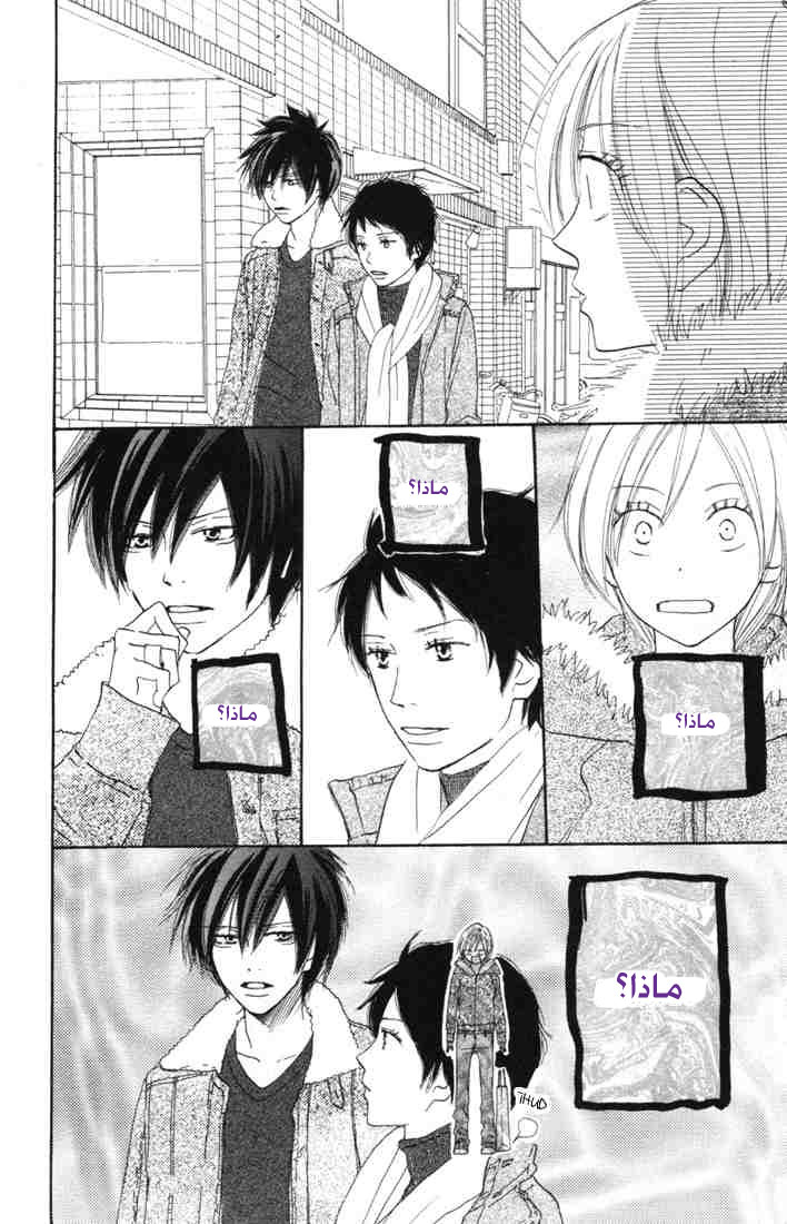 Koukou Debut: Chapter 15 - Page 33