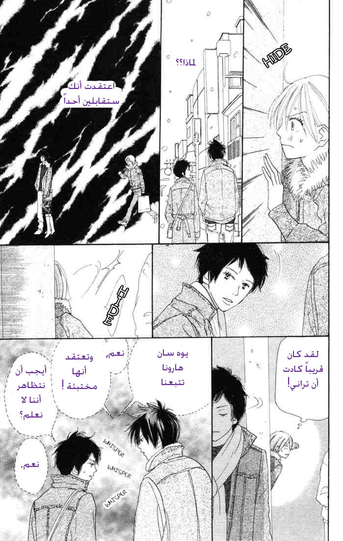 Koukou Debut: Chapter 15 - Page 34