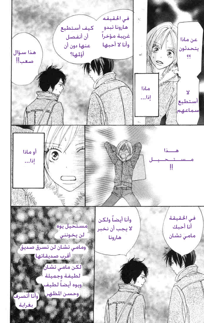 Koukou Debut: Chapter 15 - Page 35