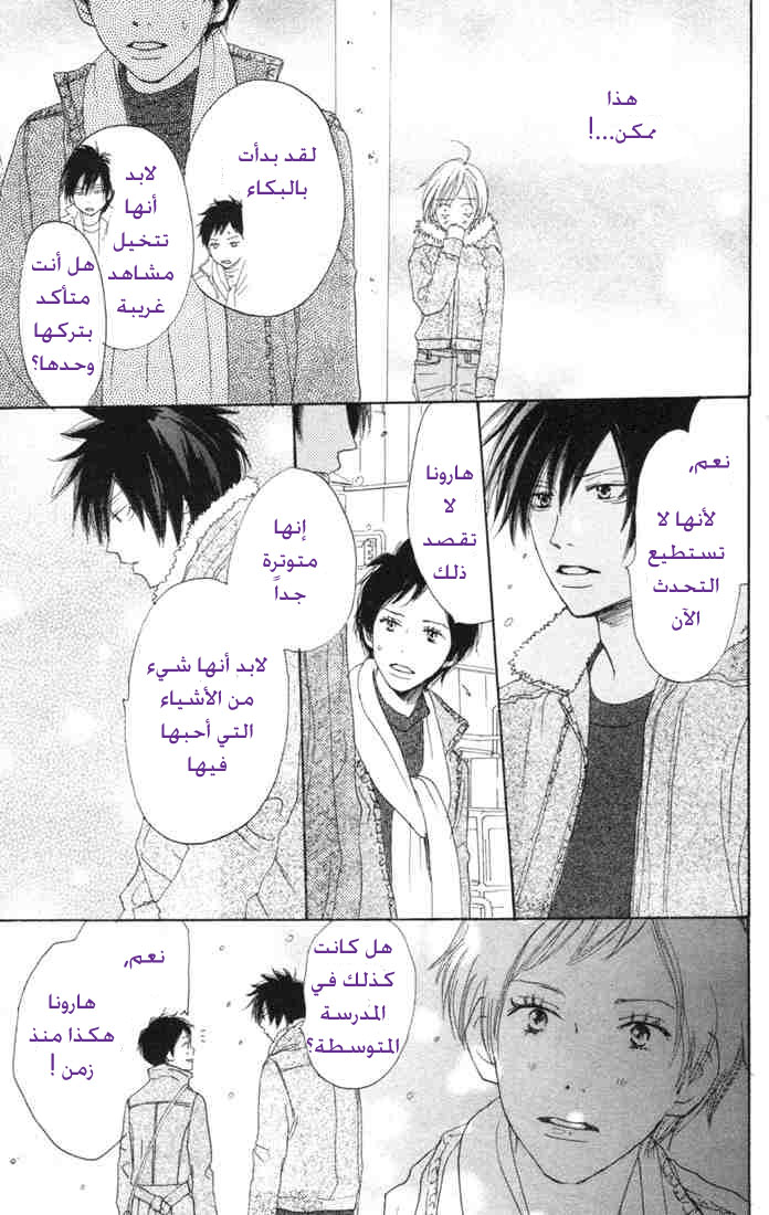 Koukou Debut: Chapter 15 - Page 36