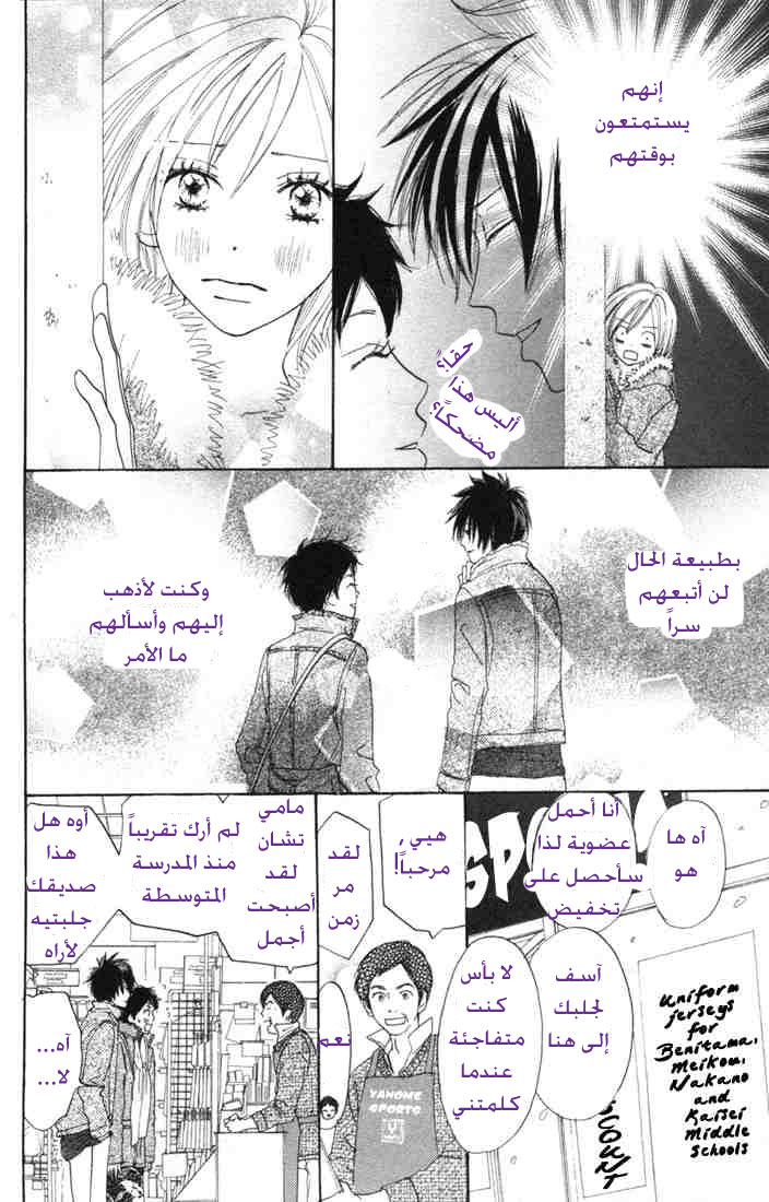 Koukou Debut: Chapter 15 - Page 37