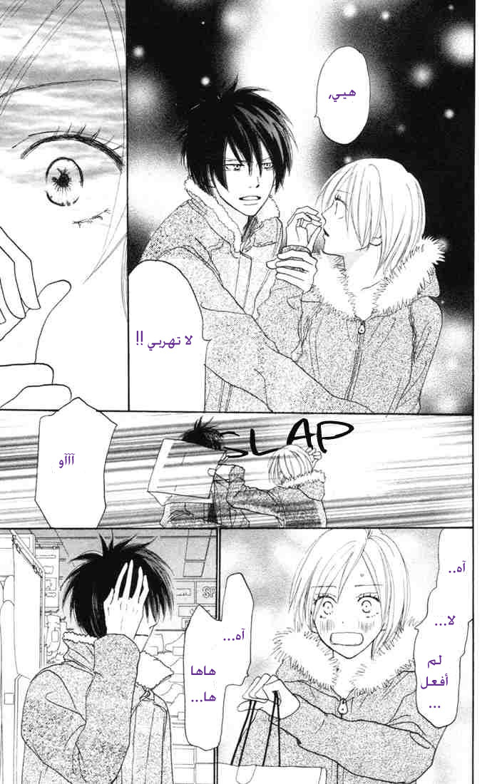 Koukou Debut: Chapter 15 - Page 40