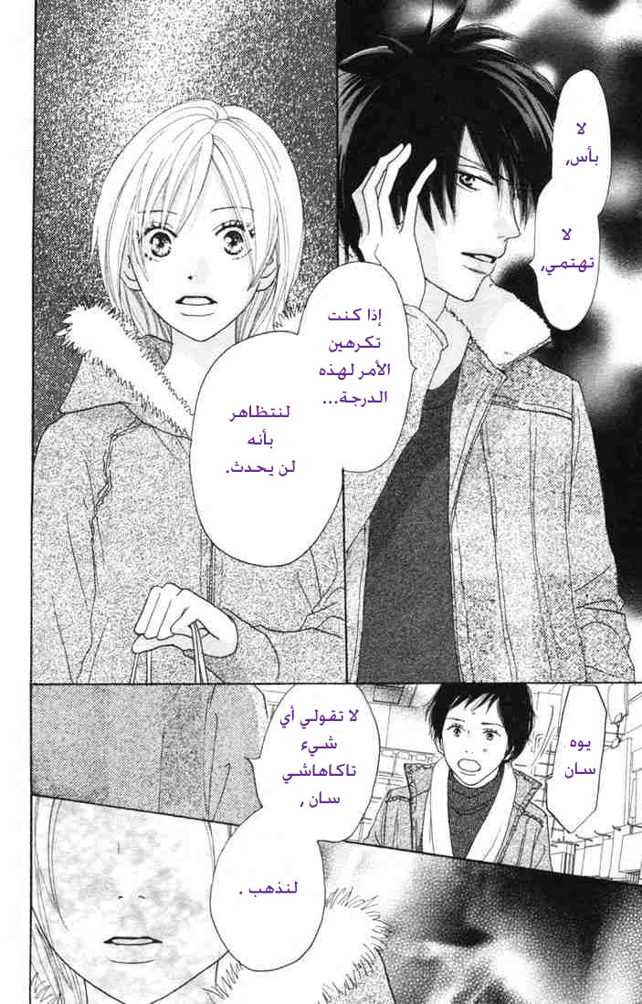 Koukou Debut: Chapter 15 - Page 41