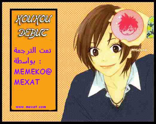 Koukou Debut: Chapter 15 - Page 43