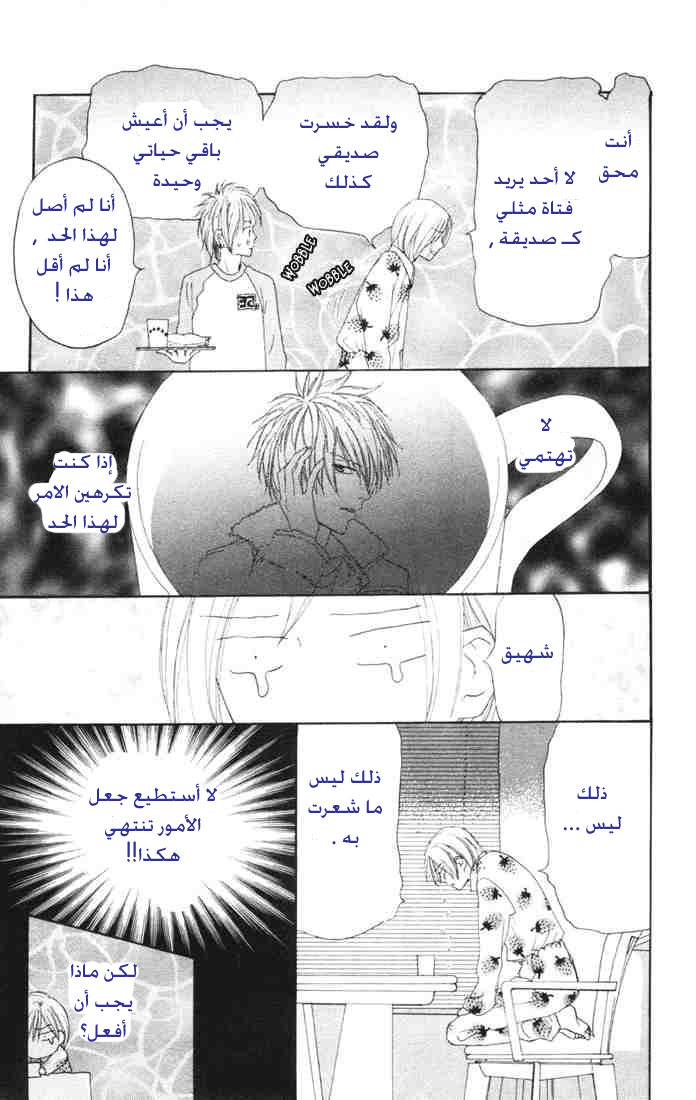 Koukou Debut: Chapter 16 - Page 4