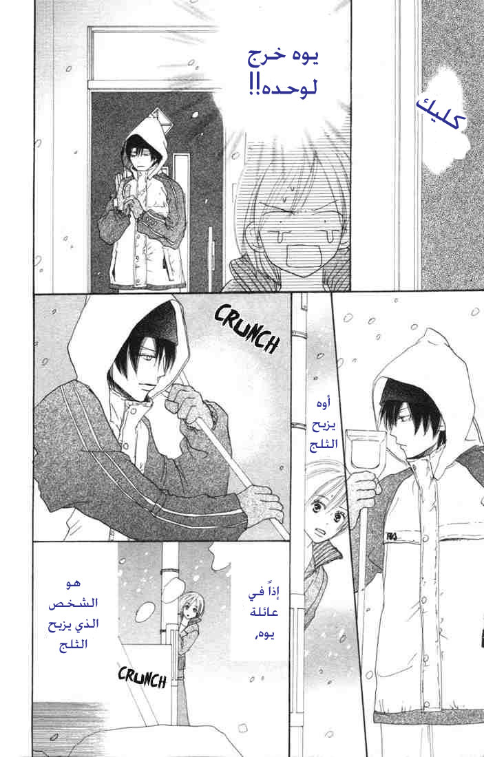 Koukou Debut: Chapter 16 - Page 7