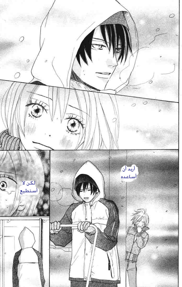 Koukou Debut: Chapter 16 - Page 8