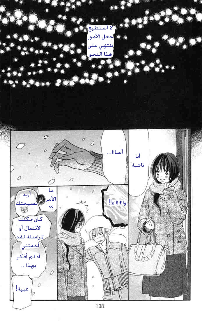 Koukou Debut: Chapter 16 - Page 9