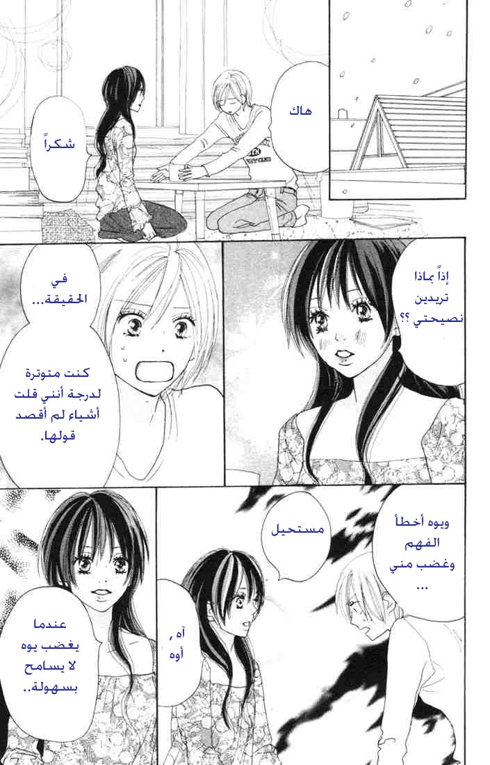 Koukou Debut: Chapter 16 - Page 10