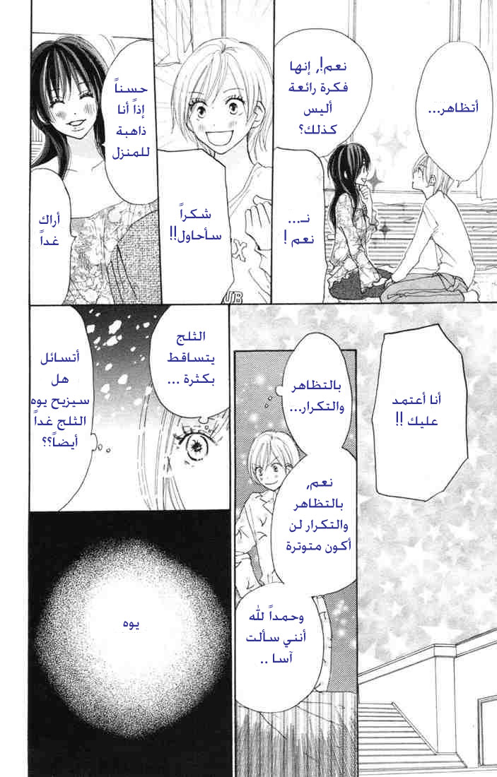 Koukou Debut: Chapter 16 - Page 13