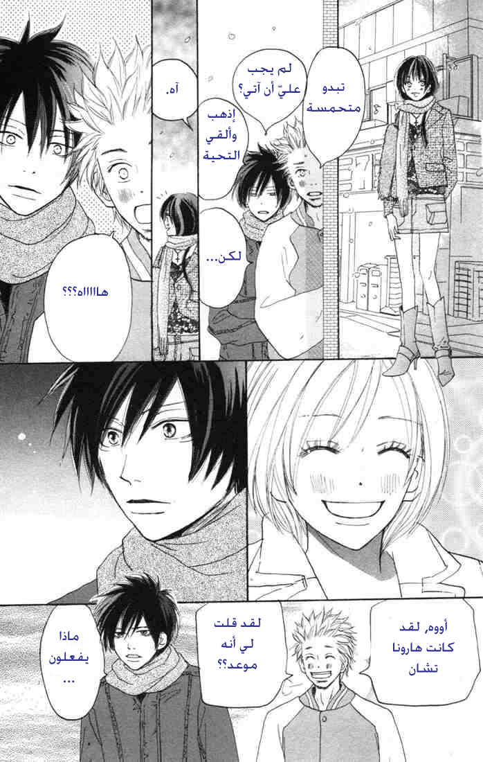 Koukou Debut: Chapter 16 - Page 16