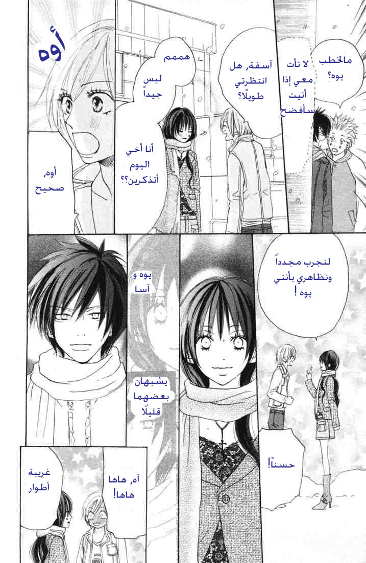 Koukou Debut: Chapter 16 - Page 17