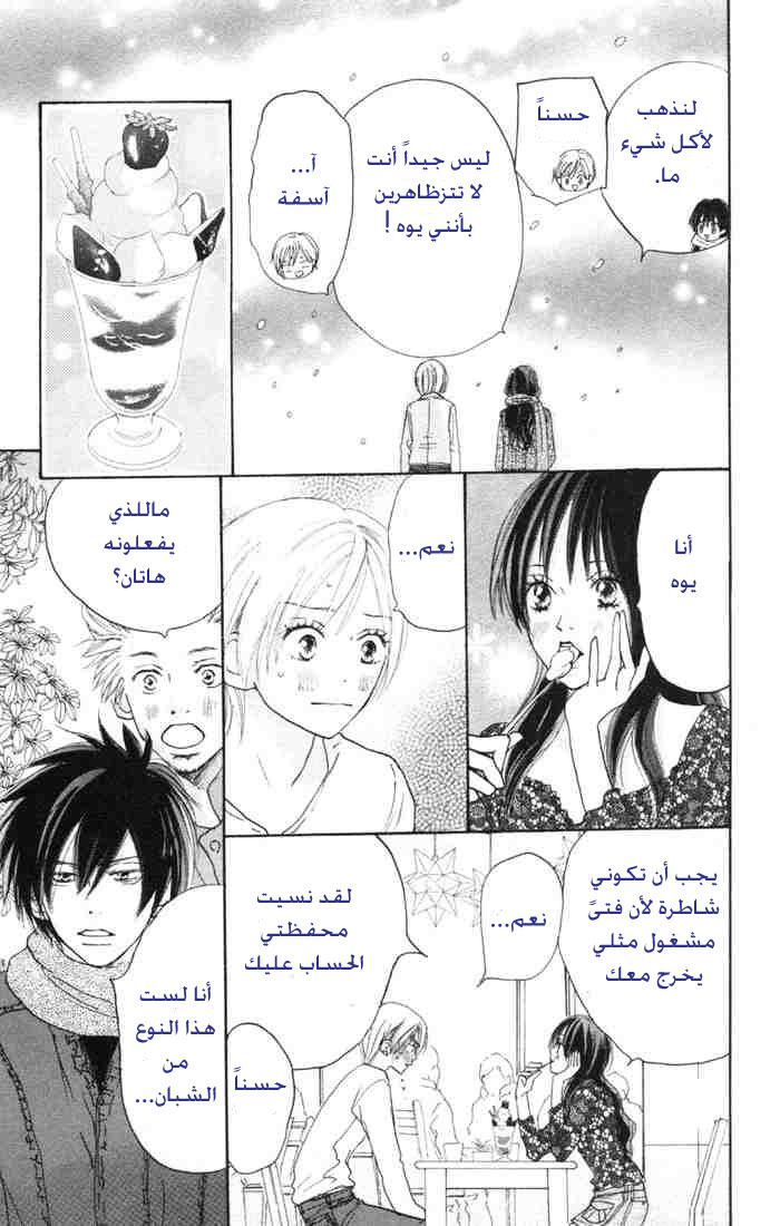 Koukou Debut: Chapter 16 - Page 18